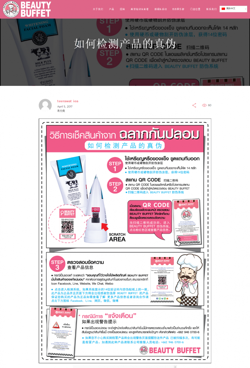beautybuffet最新带防伪码的产品怎么检测产品的真伪
