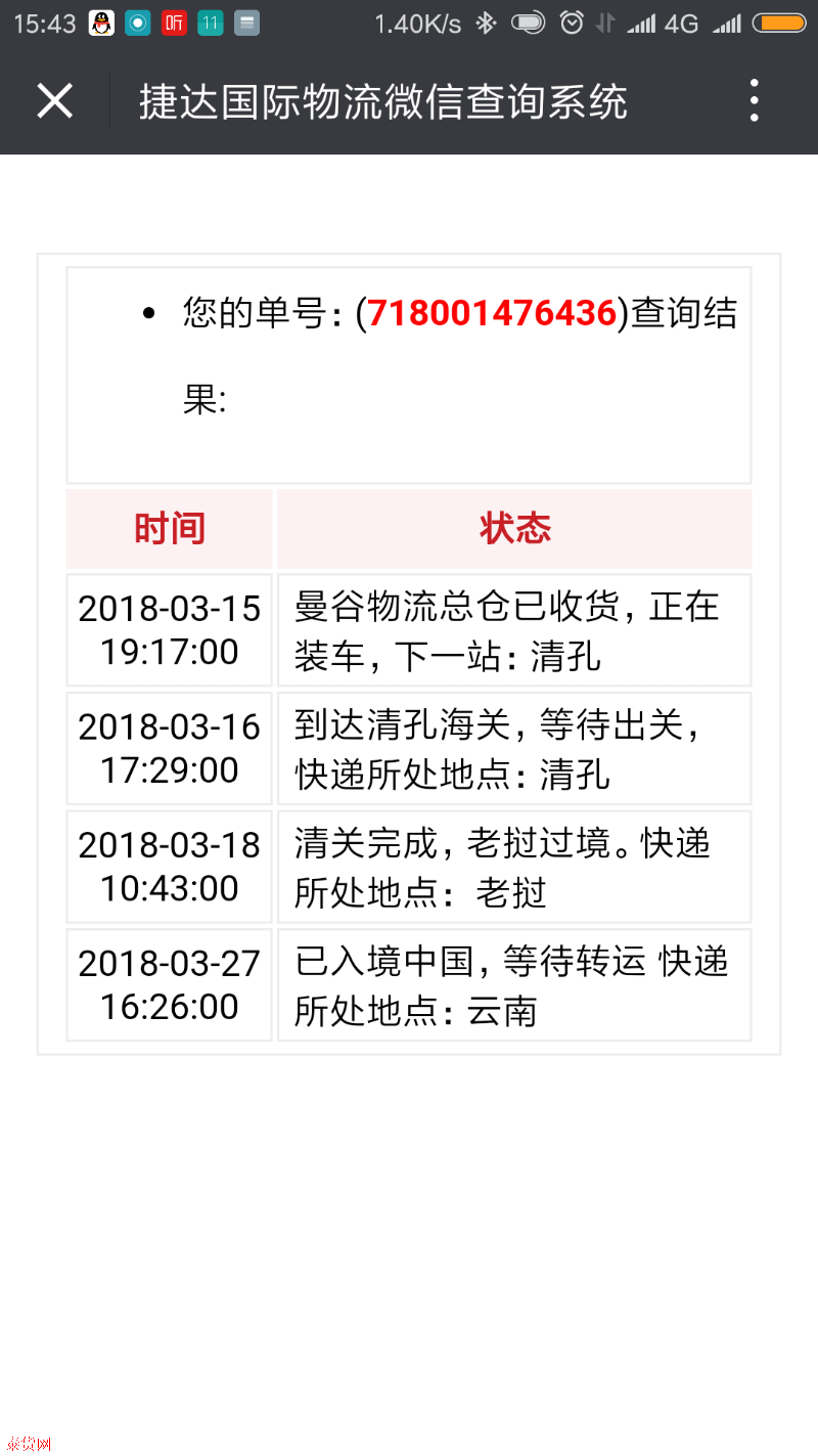 Screenshot_2018-04-11-15-43-14-108_com.tencent.mm.png