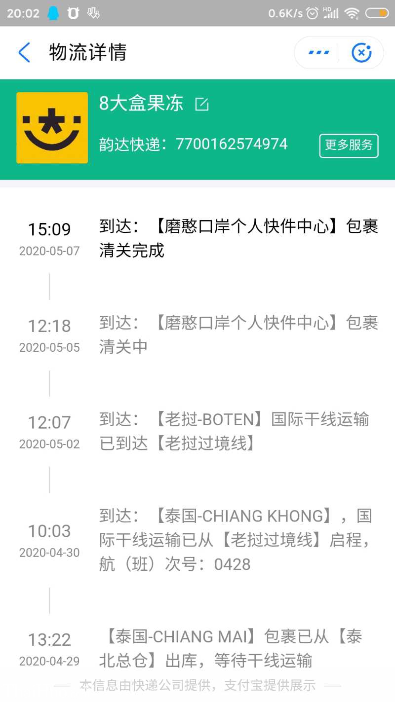 Screenshot_2020-05-07-20-02-57-147_com.eg.android.AlipayGphone.jpg
