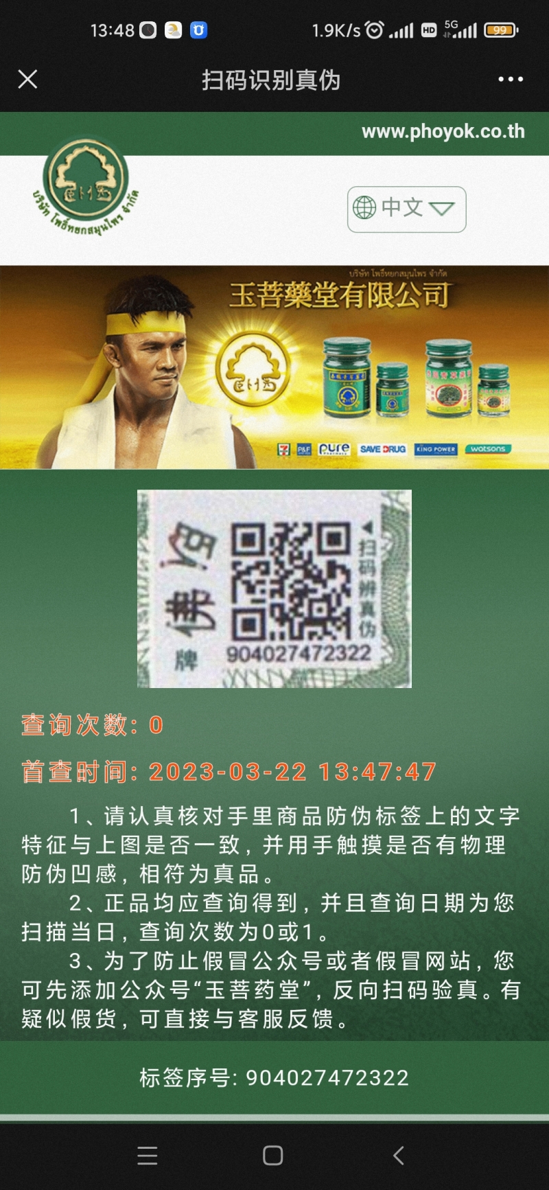 Screenshot_2023-03-22-13-48-05-824_com.tencent.mm.jpg